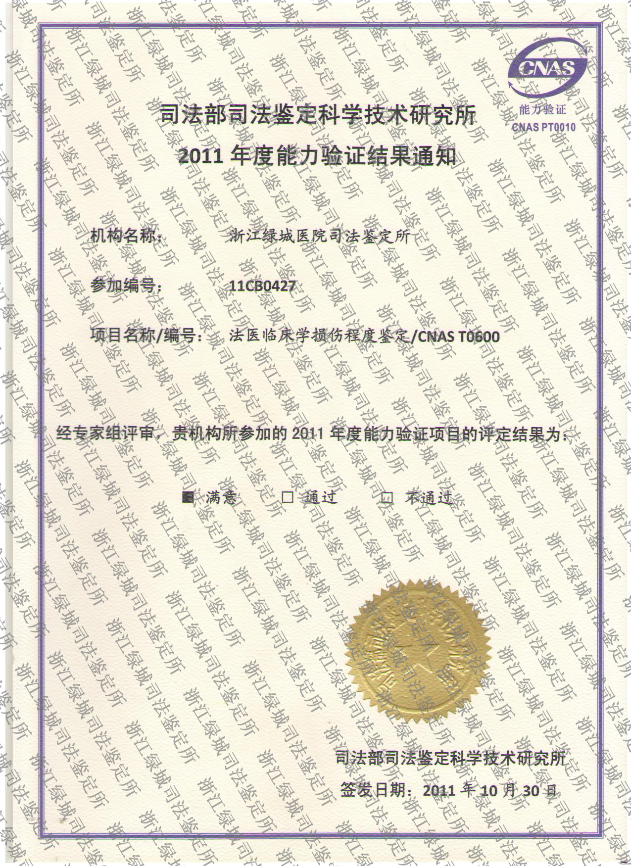 2011年法医临床学损伤程度鉴定证书
