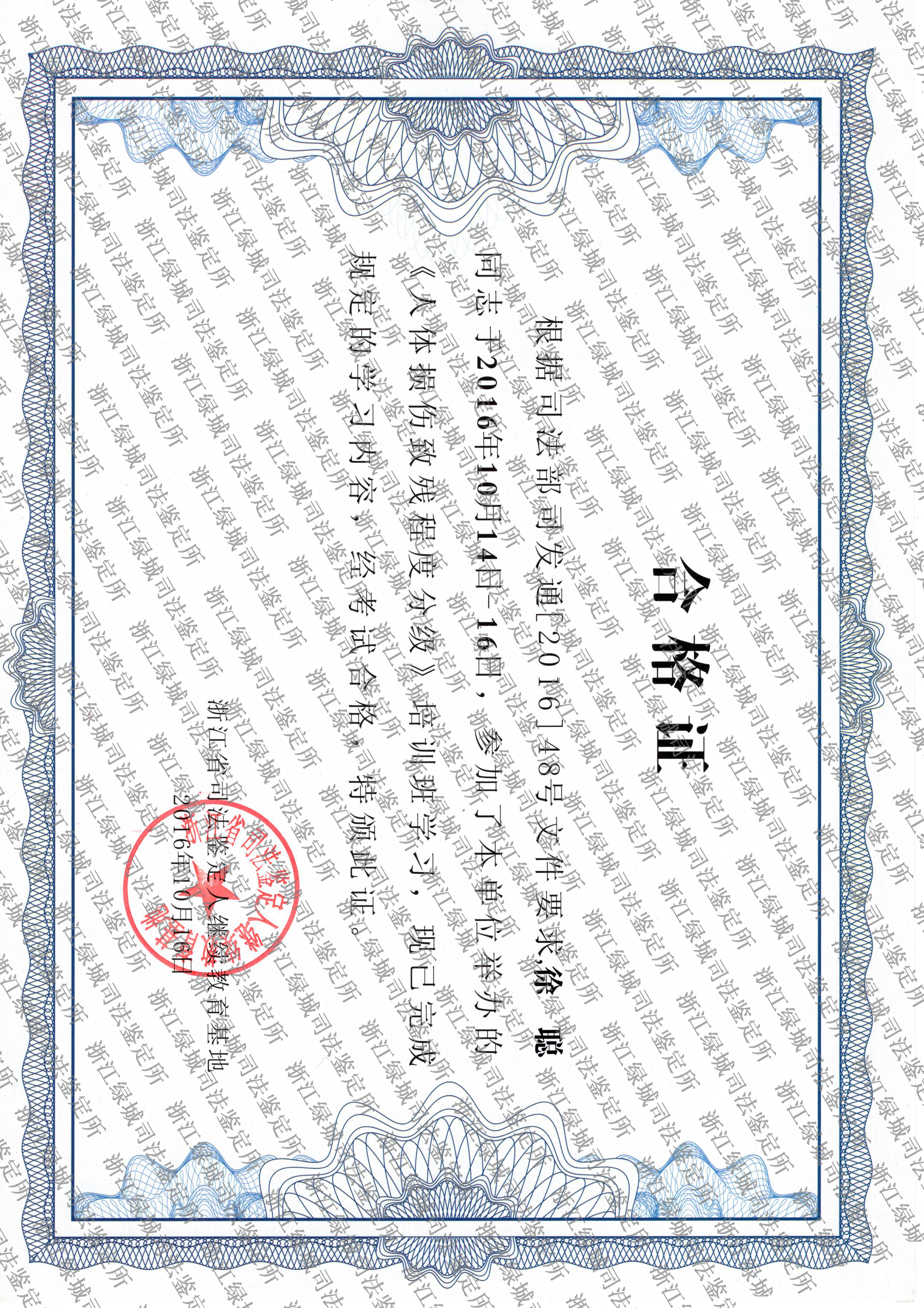 徐聪-分级合格证