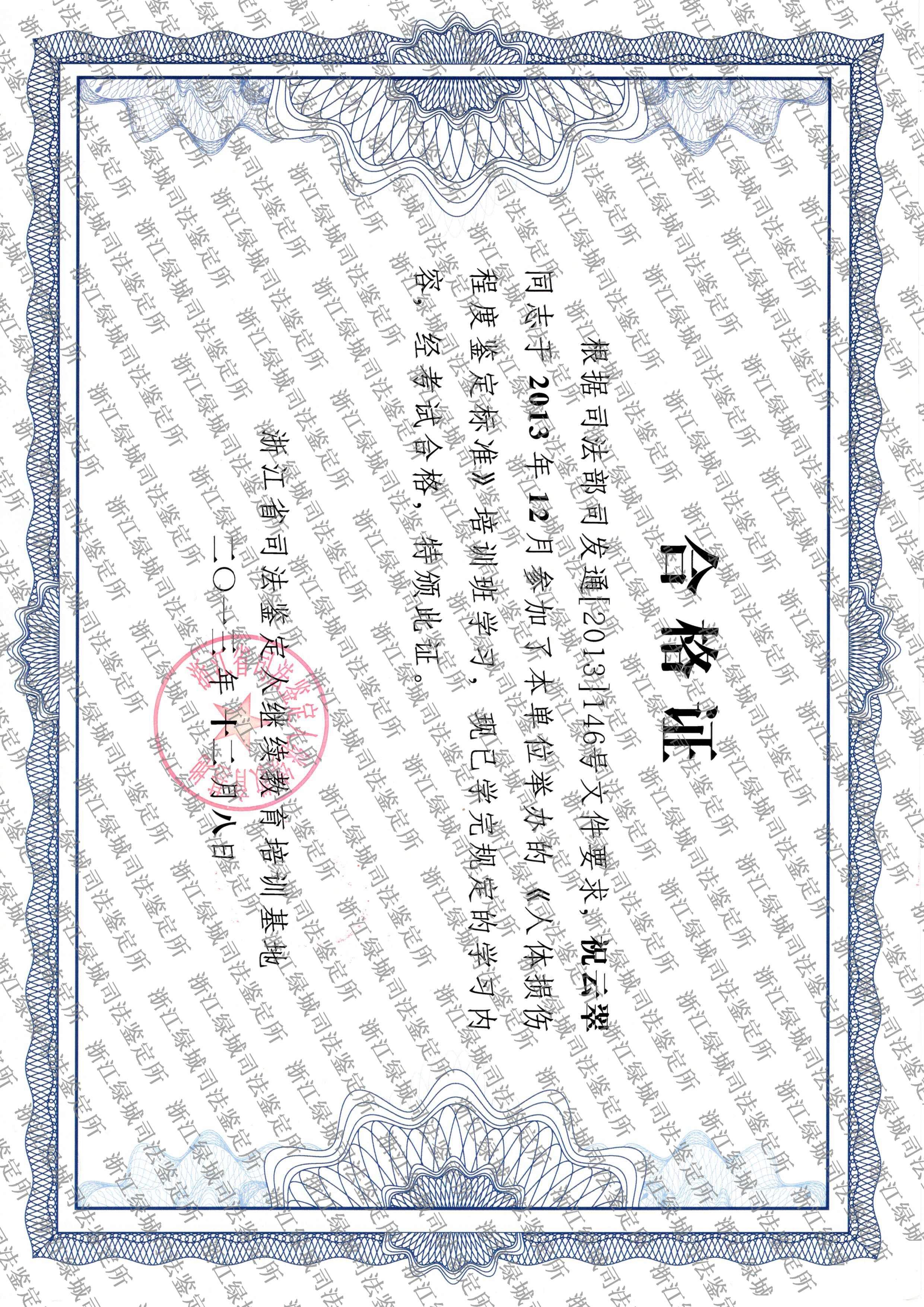 祝云翠-标准合格证