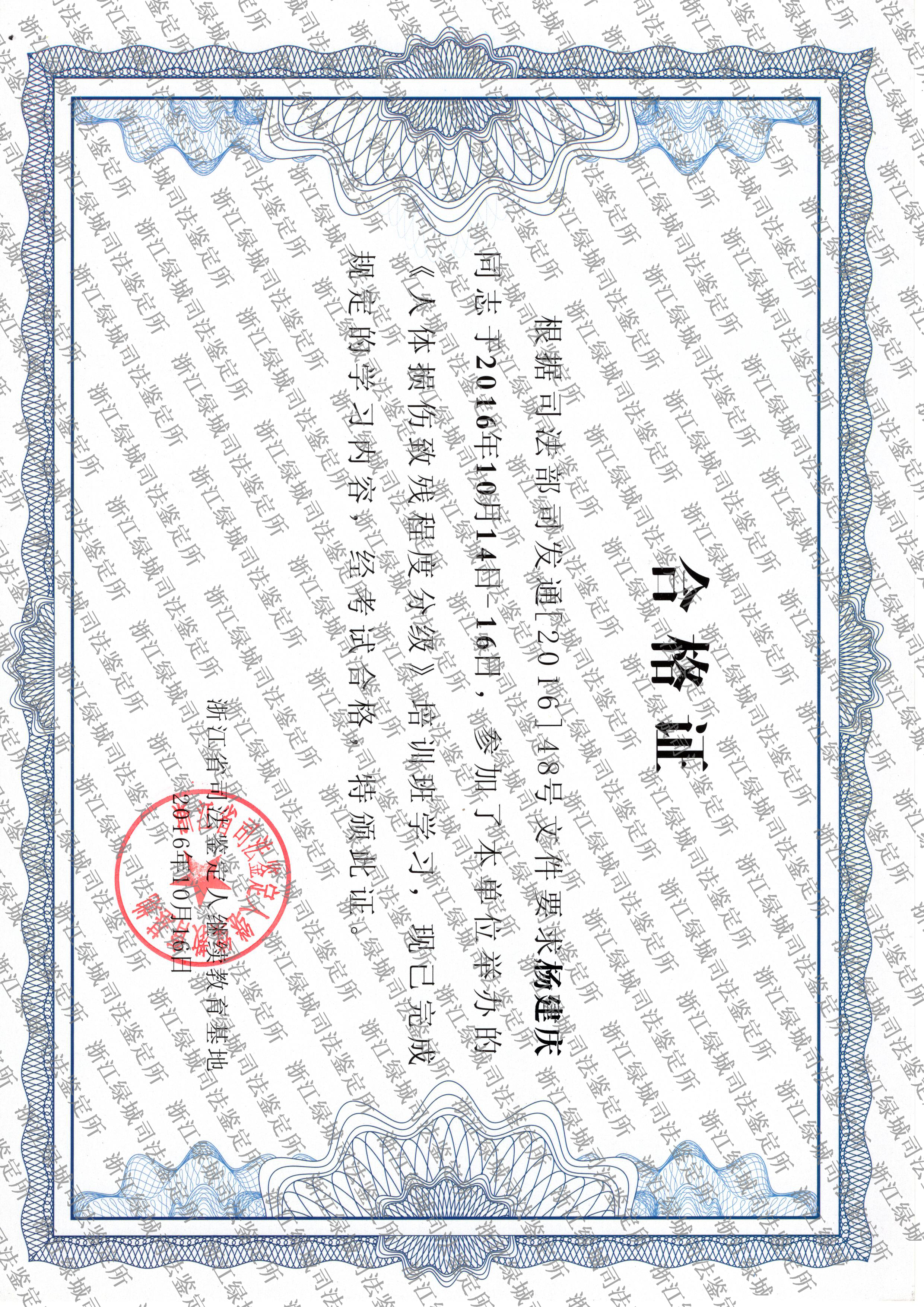 杨建庆-分级合格证