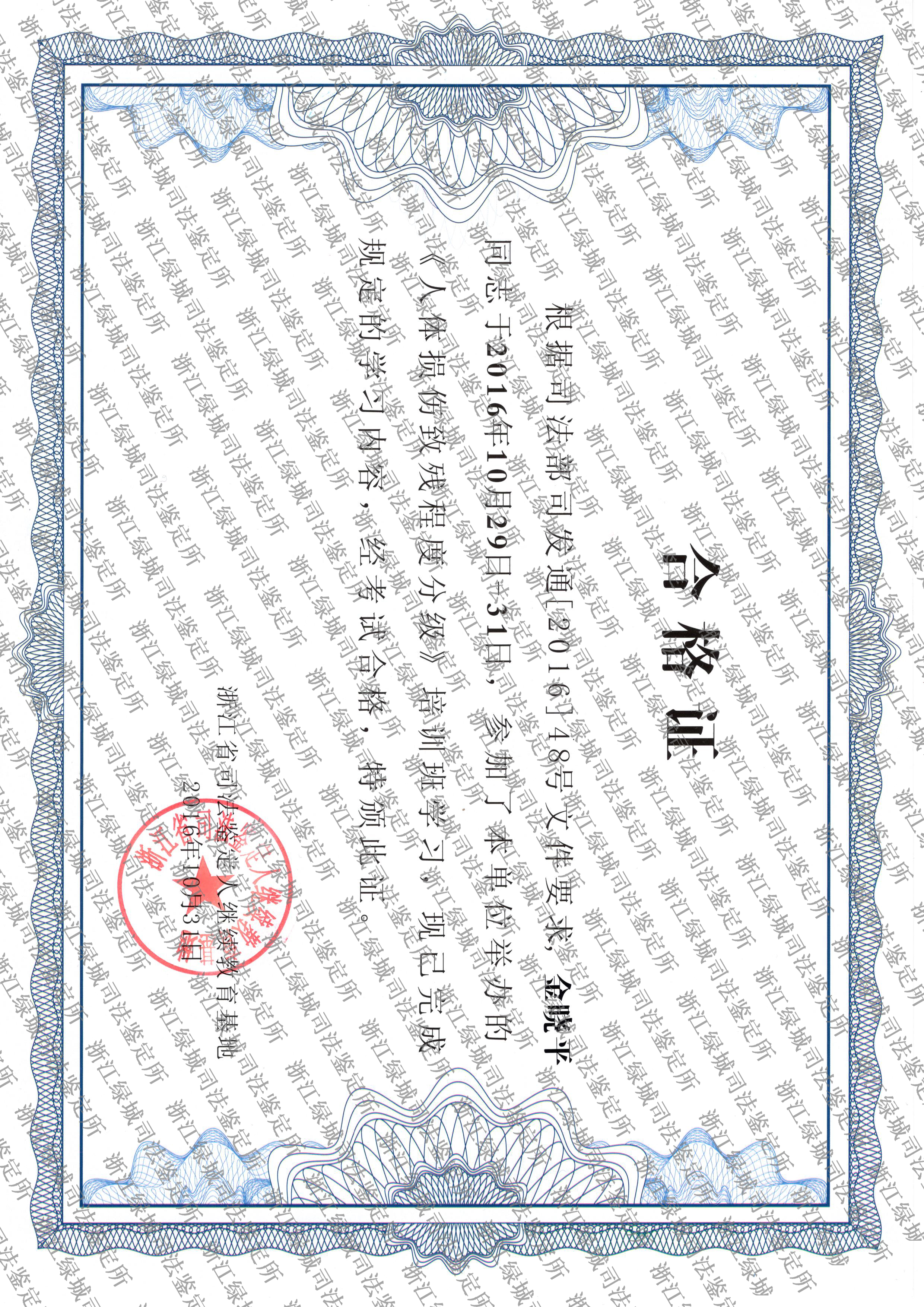 金晓平-分级合格证