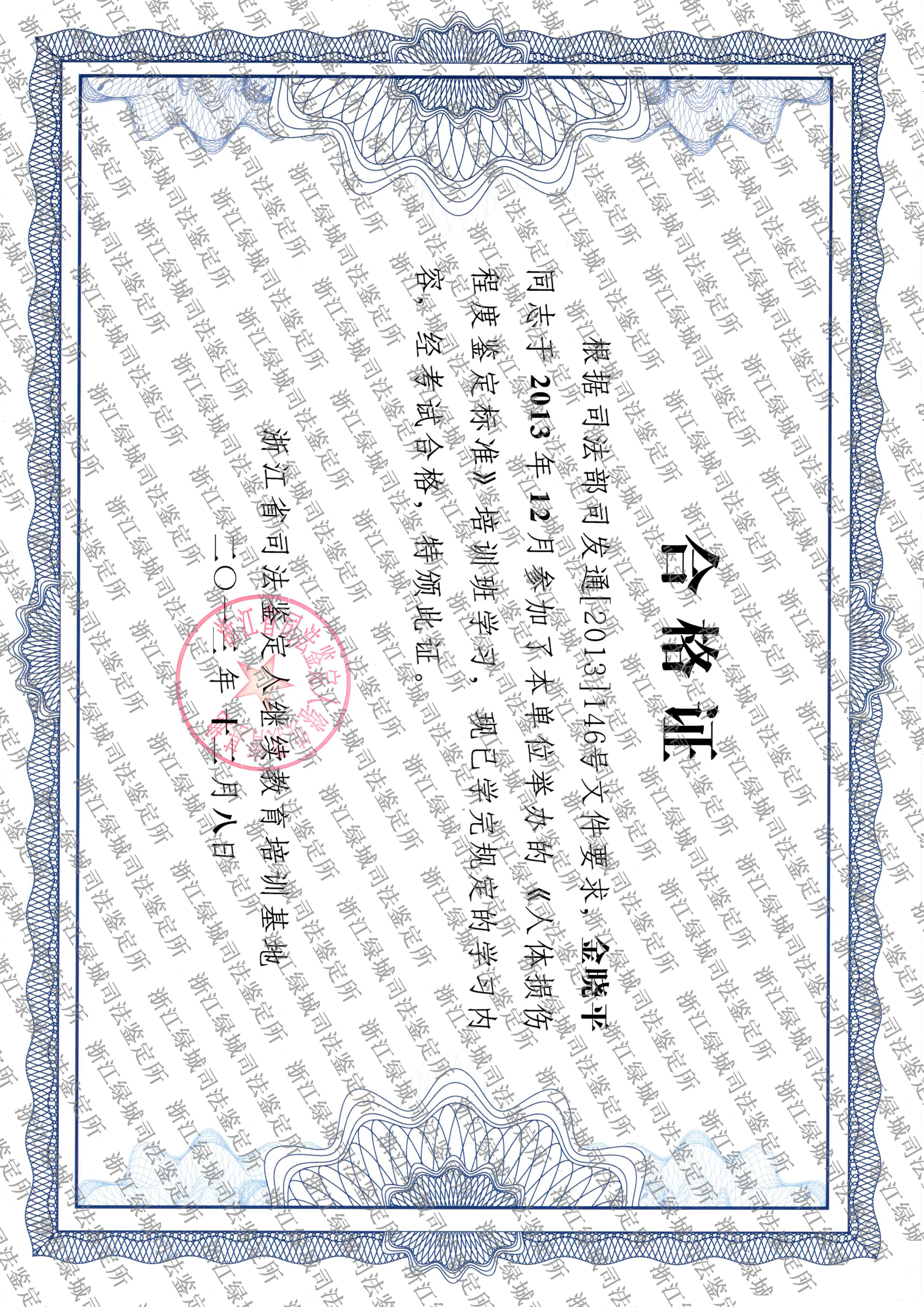 金晓平-标准合格证