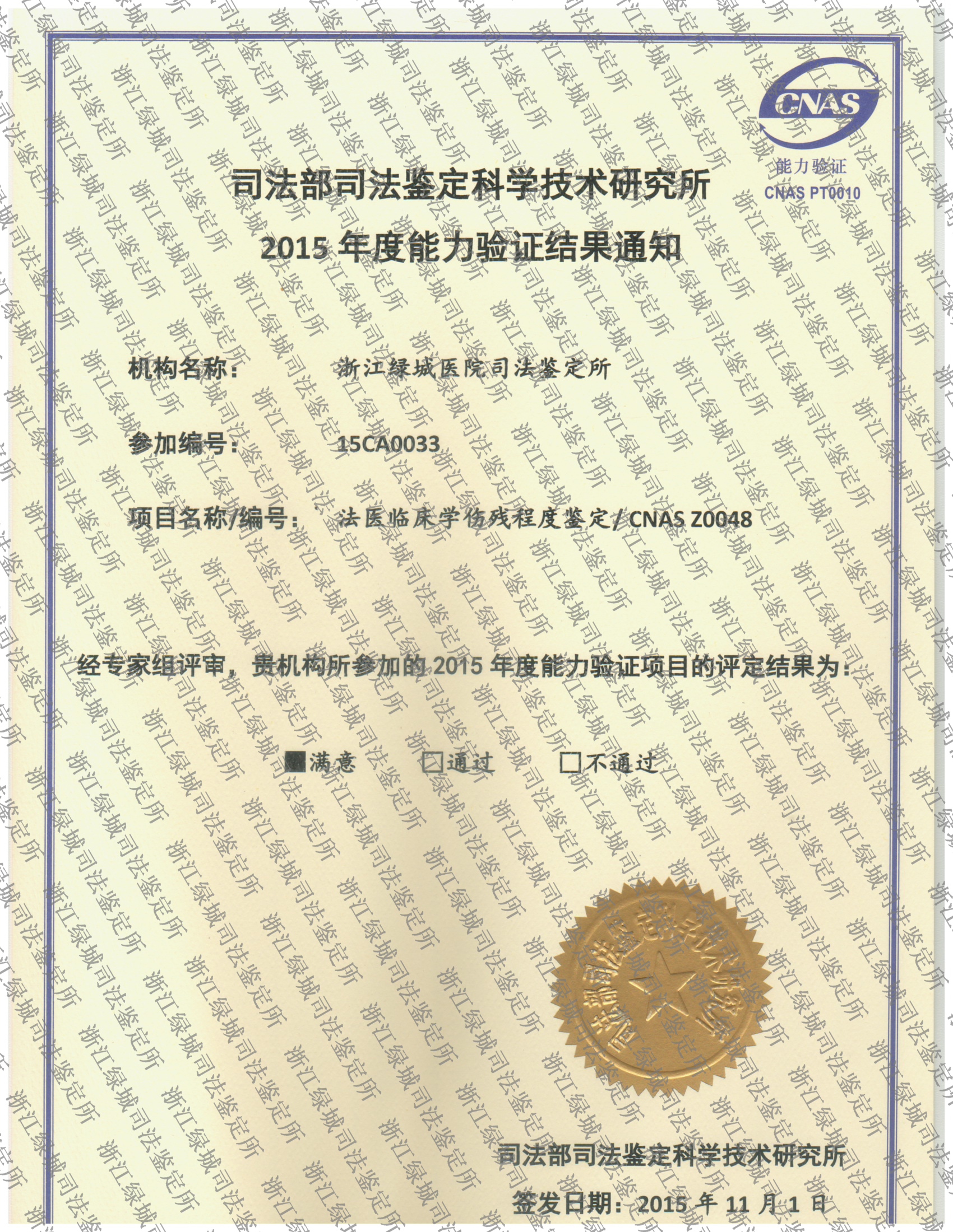 2015年法医临床学伤残程度鉴定证书