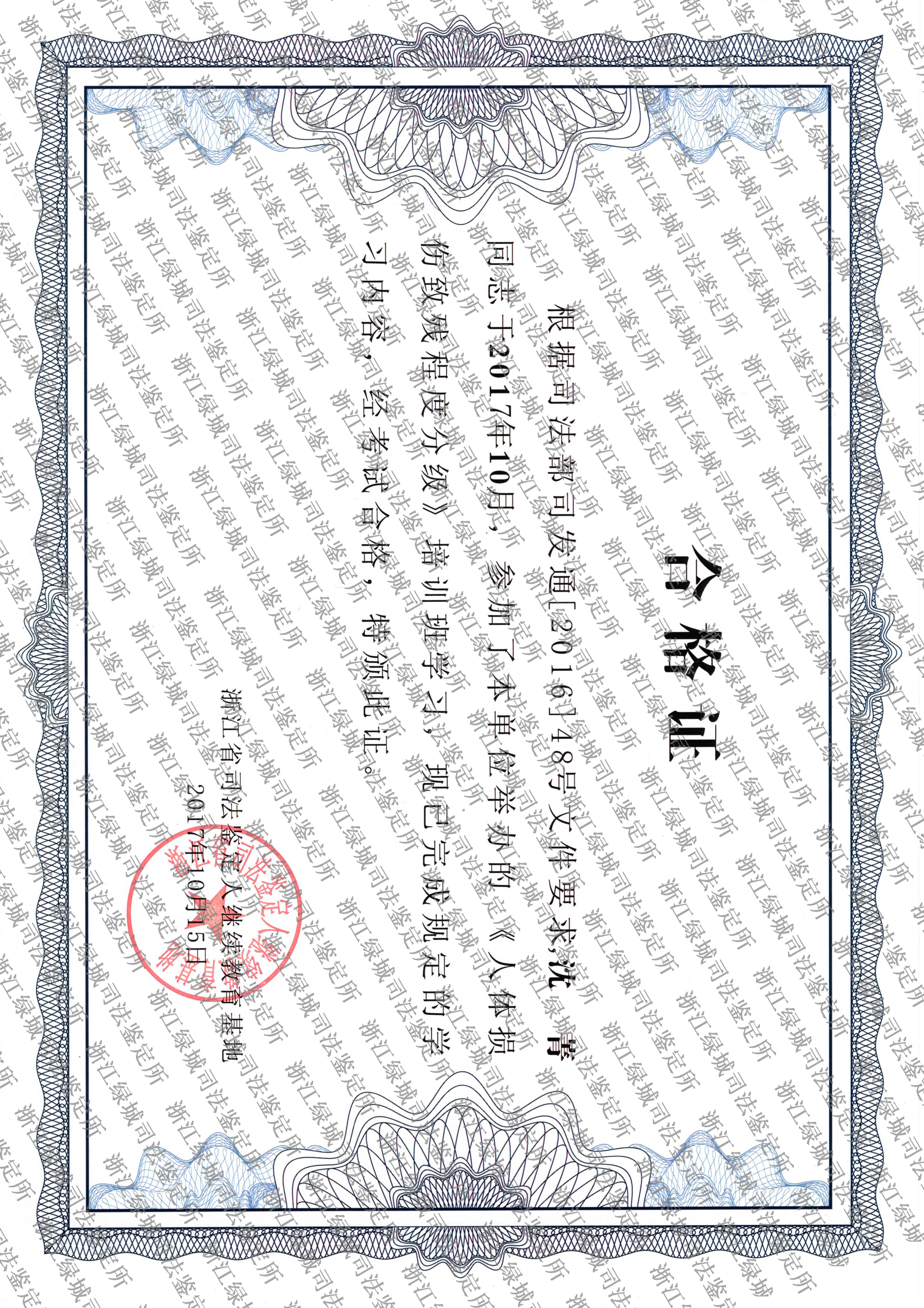 沈菁-分级合格证