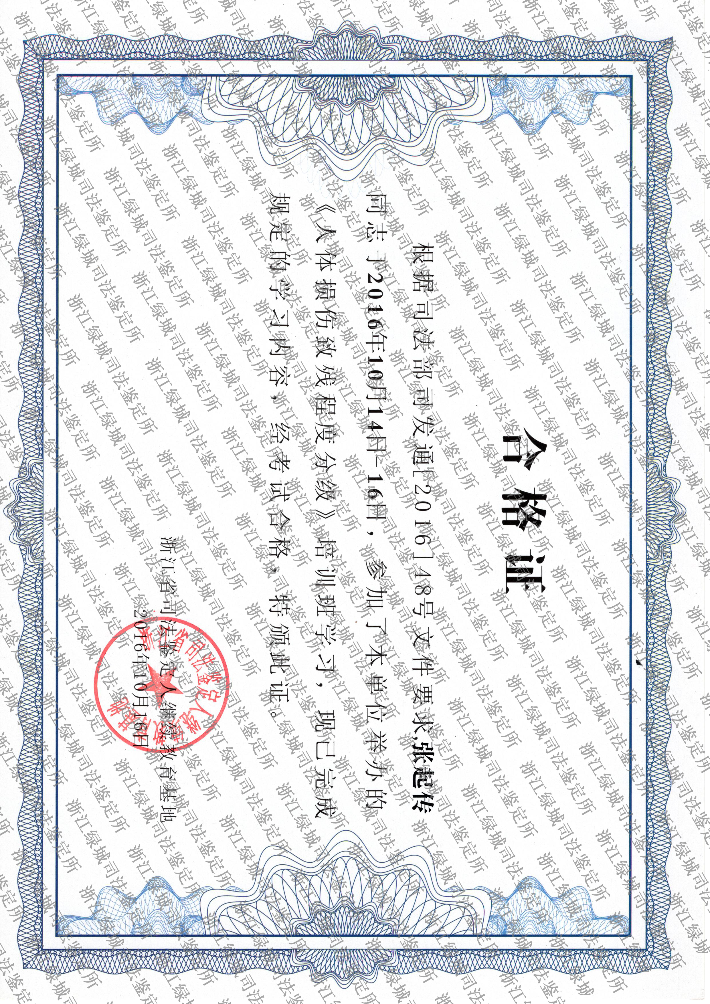 张起传-分级合格证