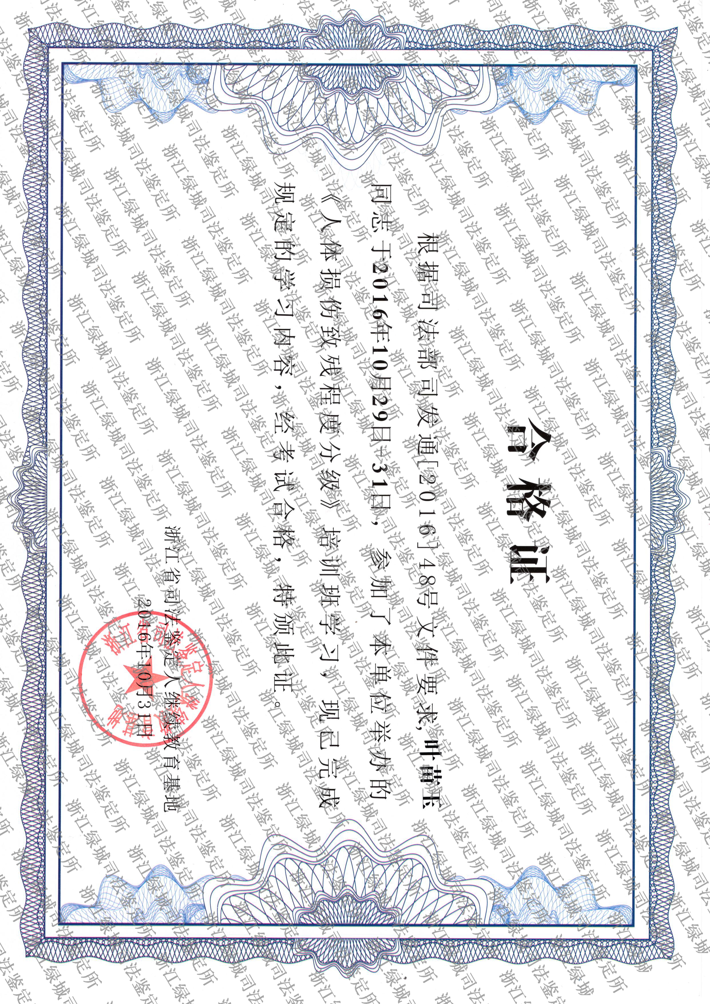 叶苗玉-分级合格证