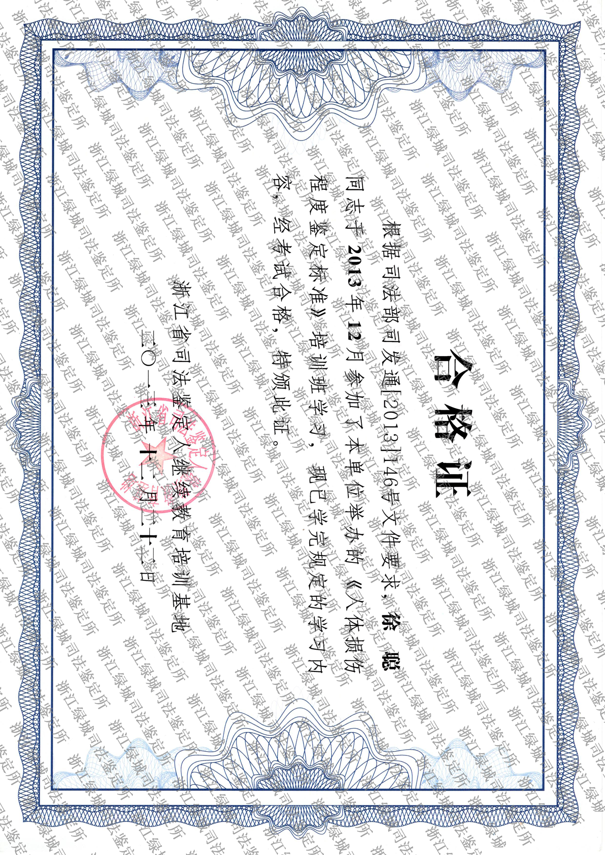 徐聪-标准合格证