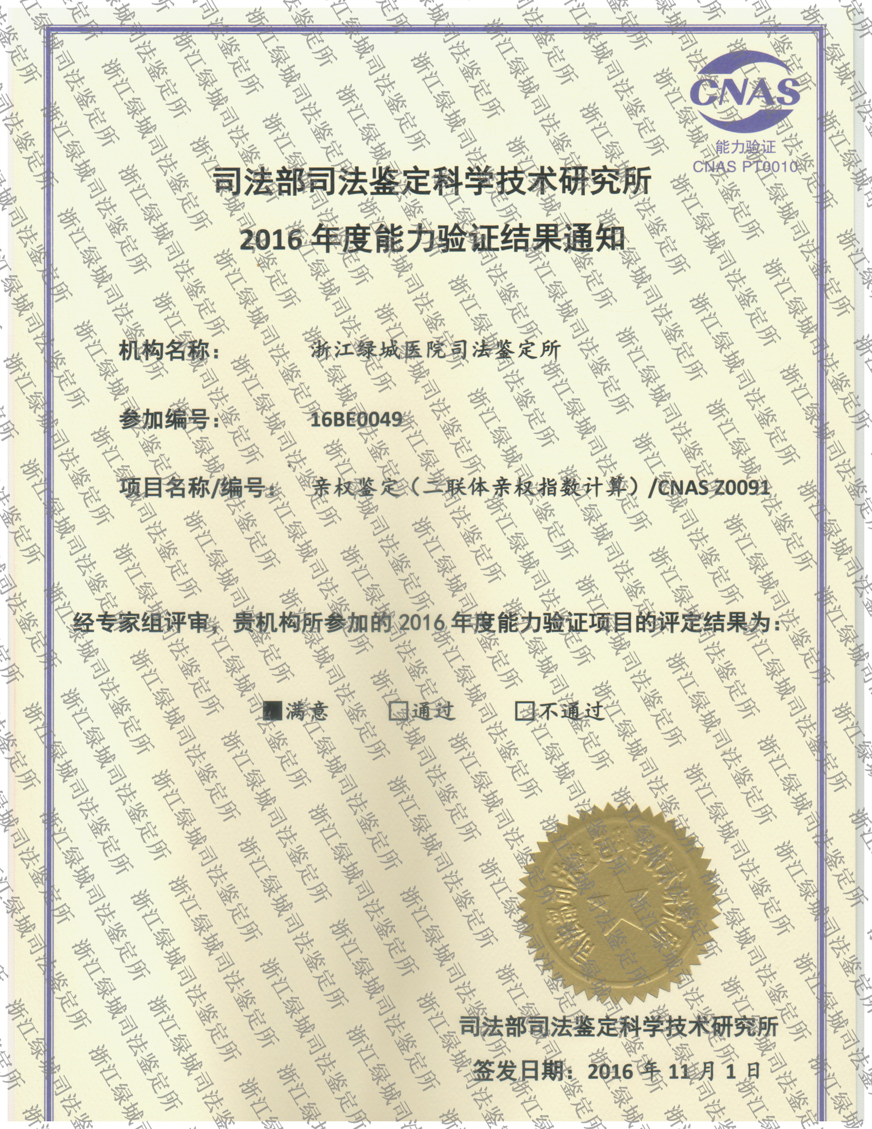 2016年亲权鉴定证书
