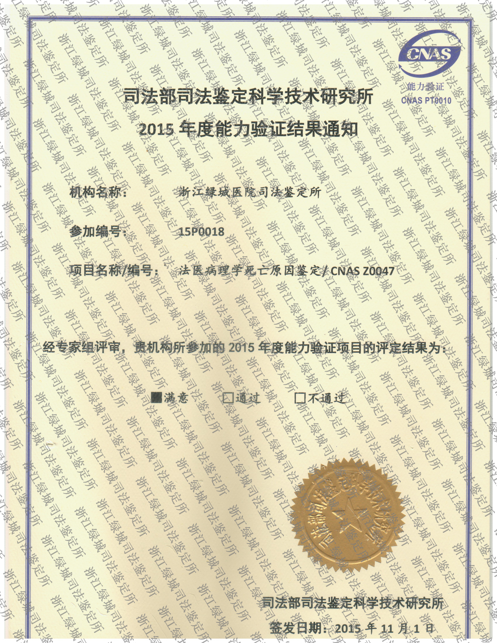 2015年法医病理学死亡原因鉴定证书