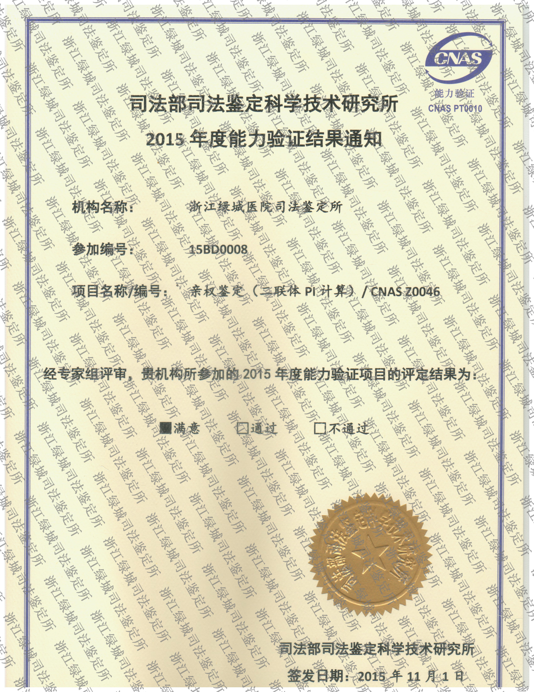 2015年亲权鉴定证书