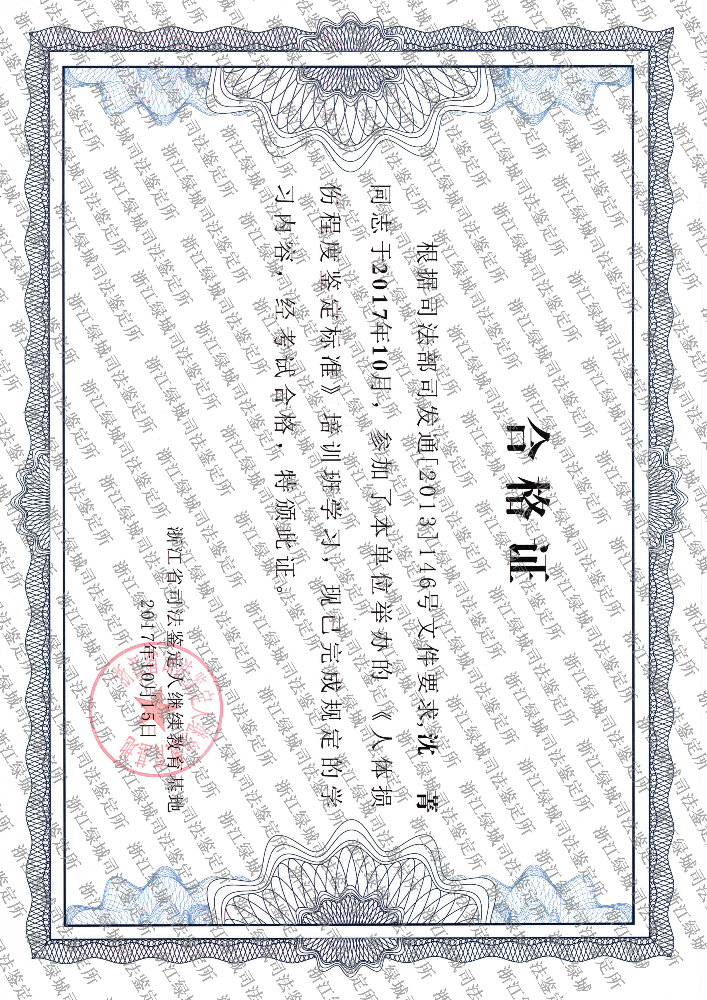 沈菁-标准合格证