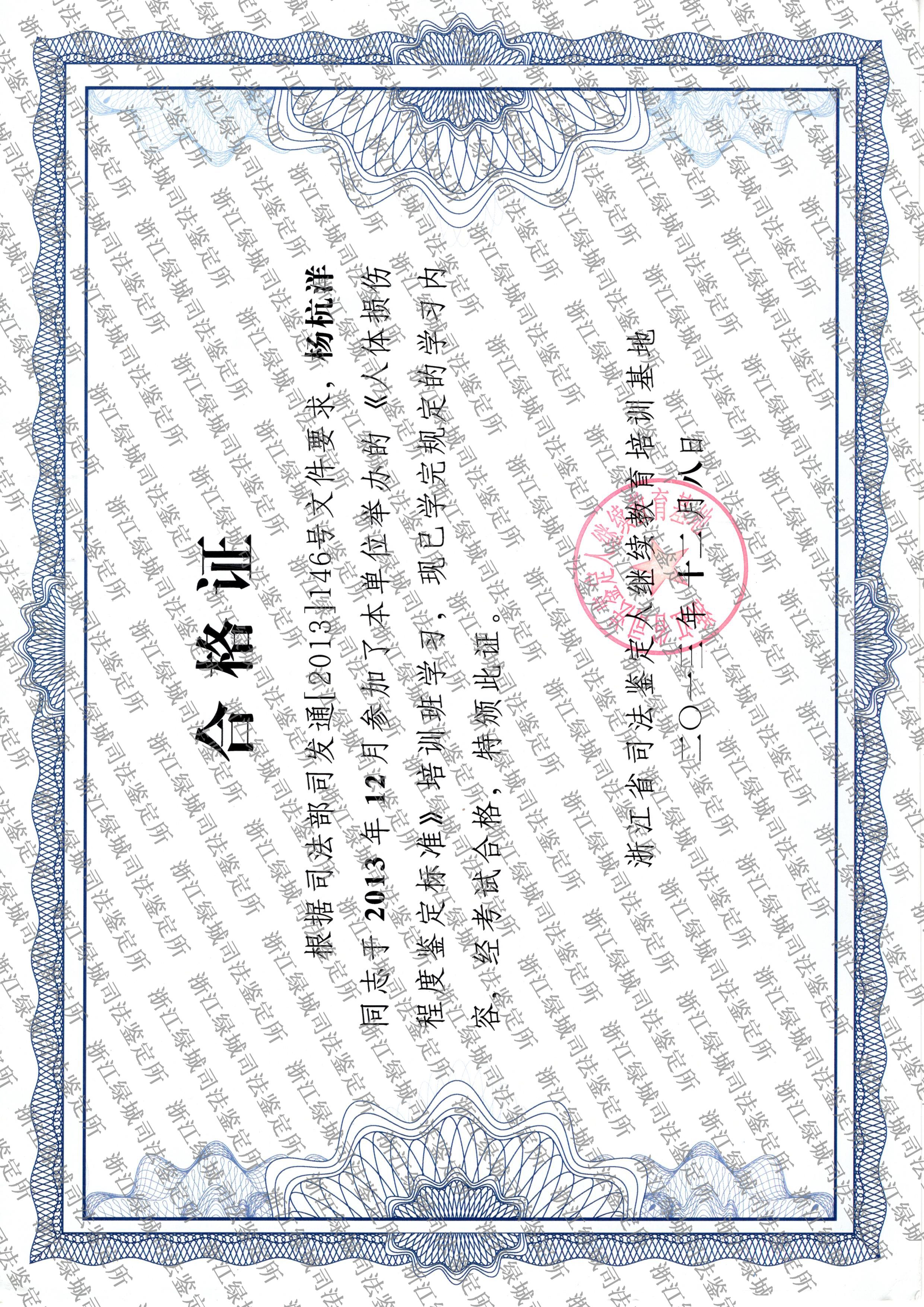 杨杭洋-分级合格证