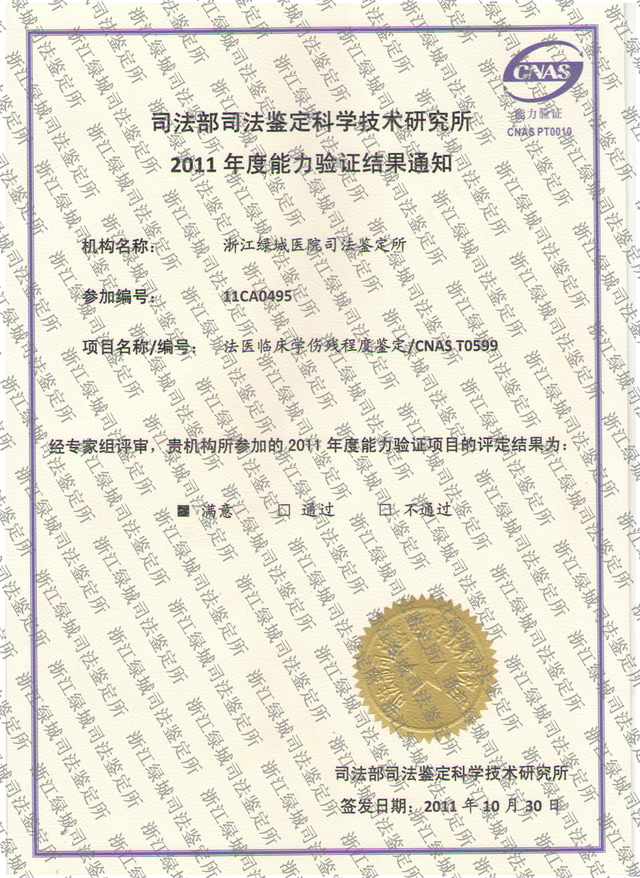 2011年法医临床学伤残程度鉴定证书