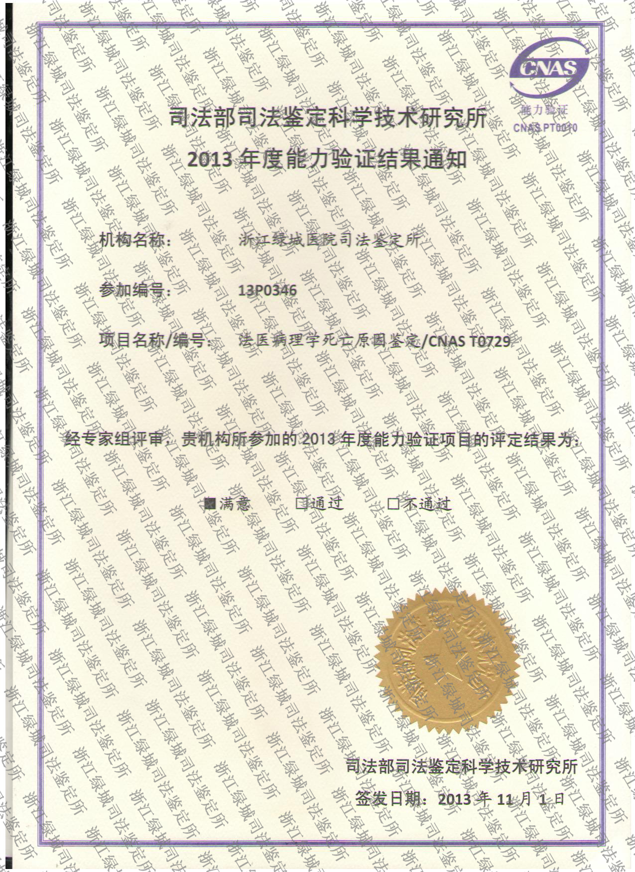 2013年法医病理学死亡原因鉴定证书