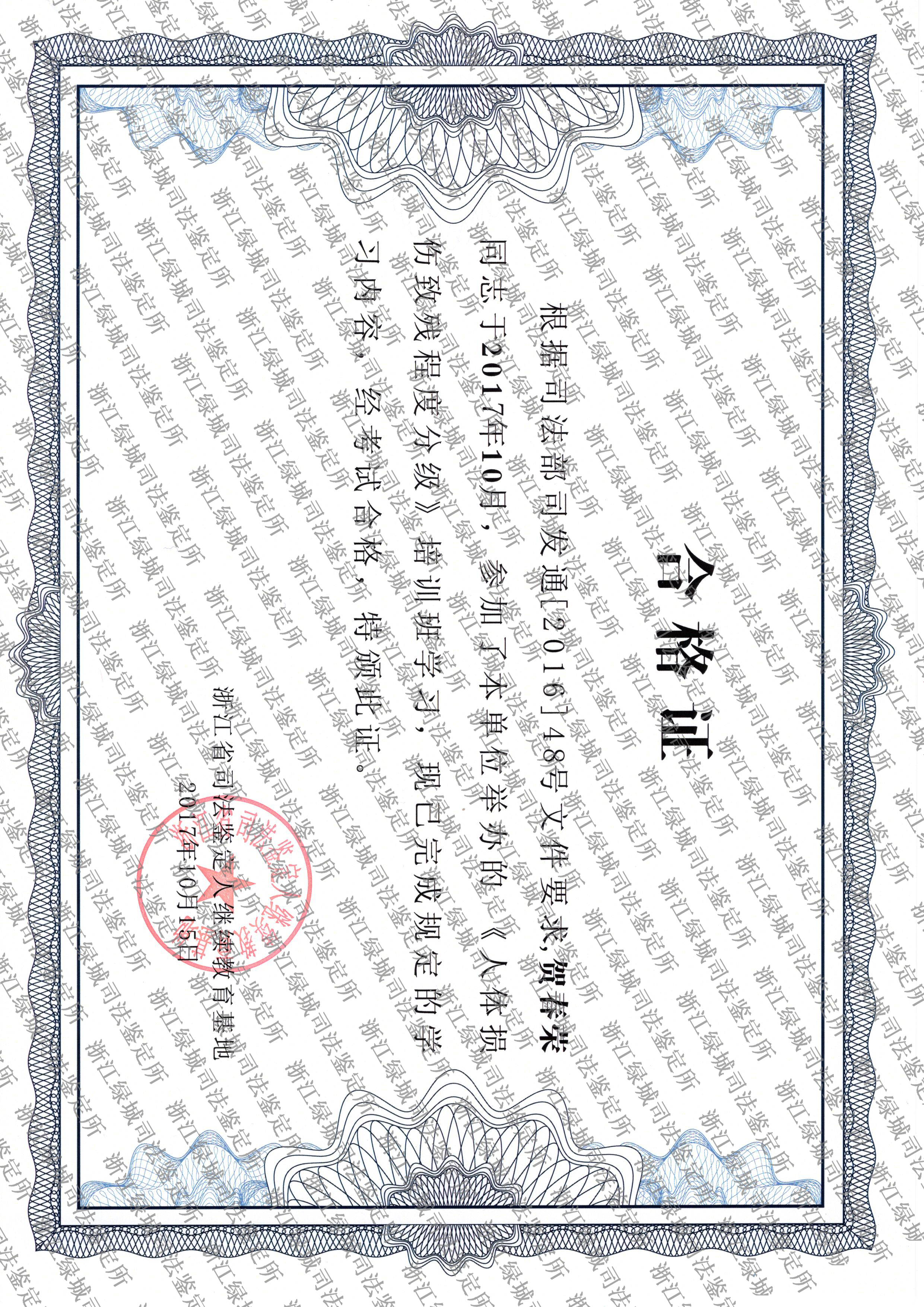 贺春荣-分级合格证