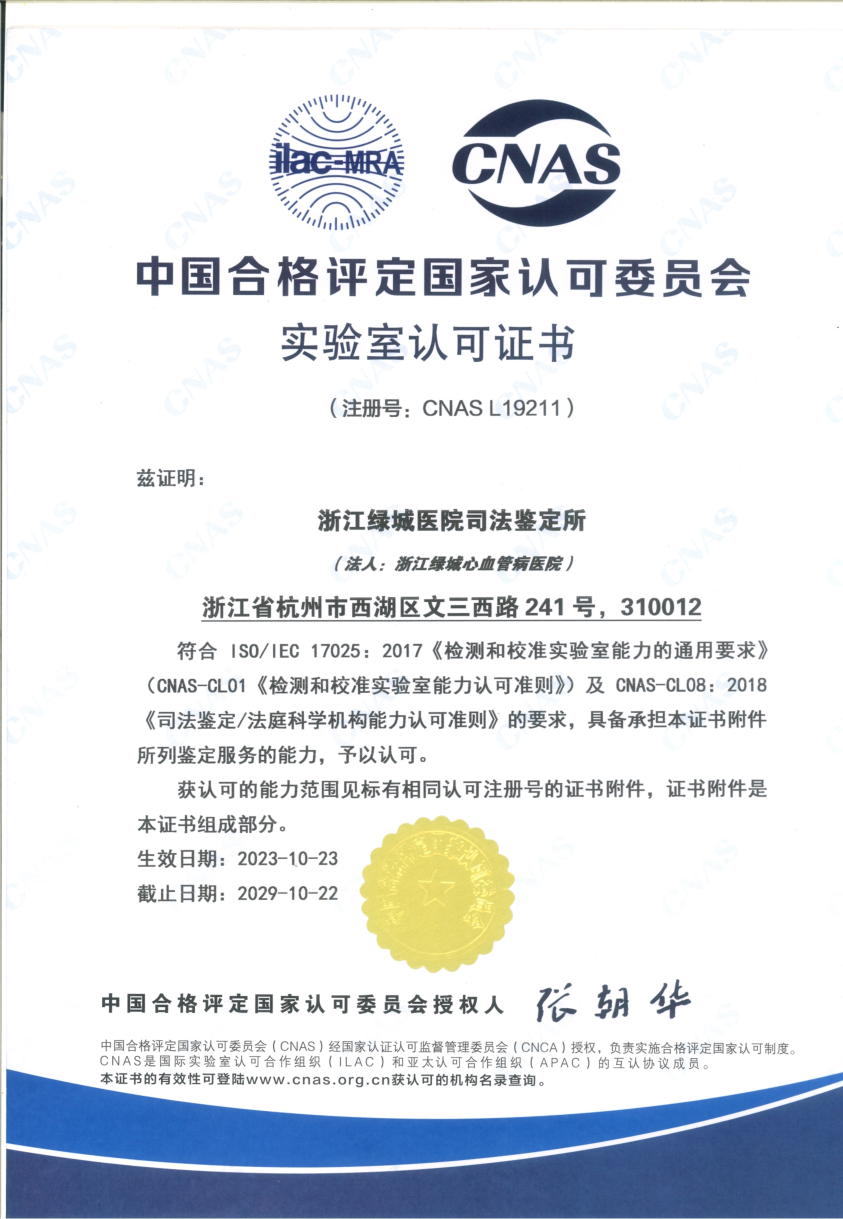 实验室认可证书