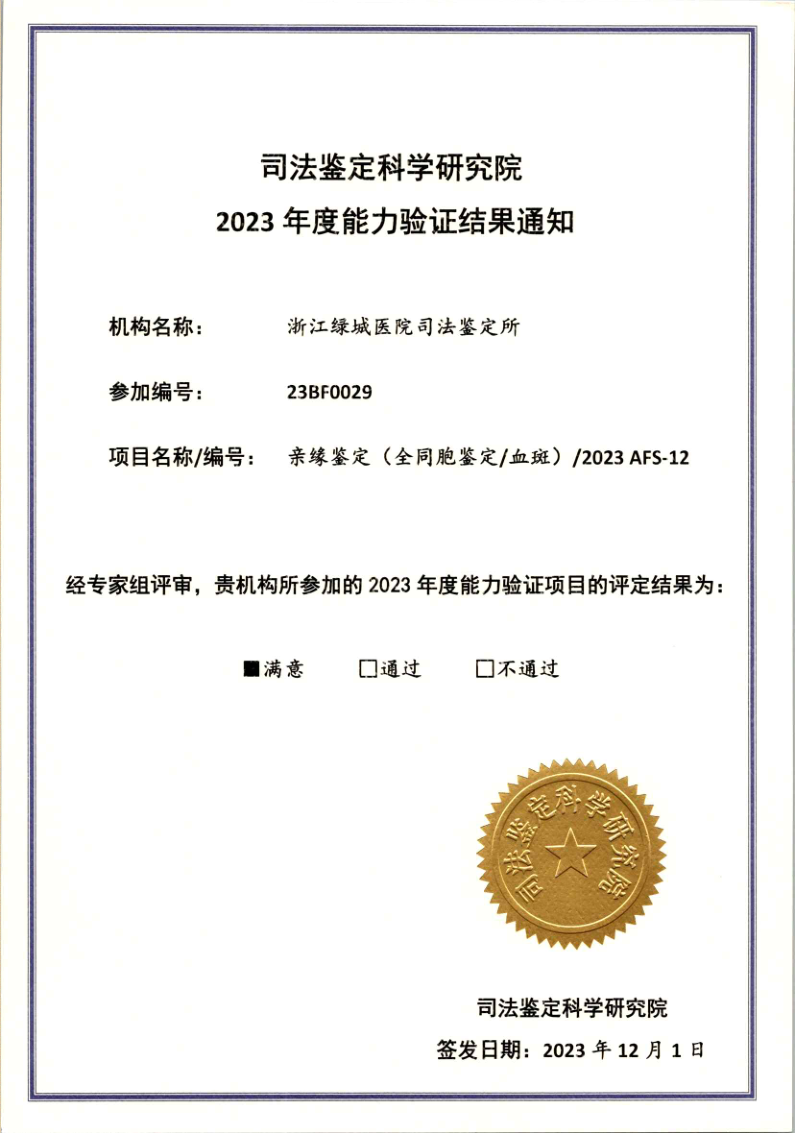 2023物证亲权证书