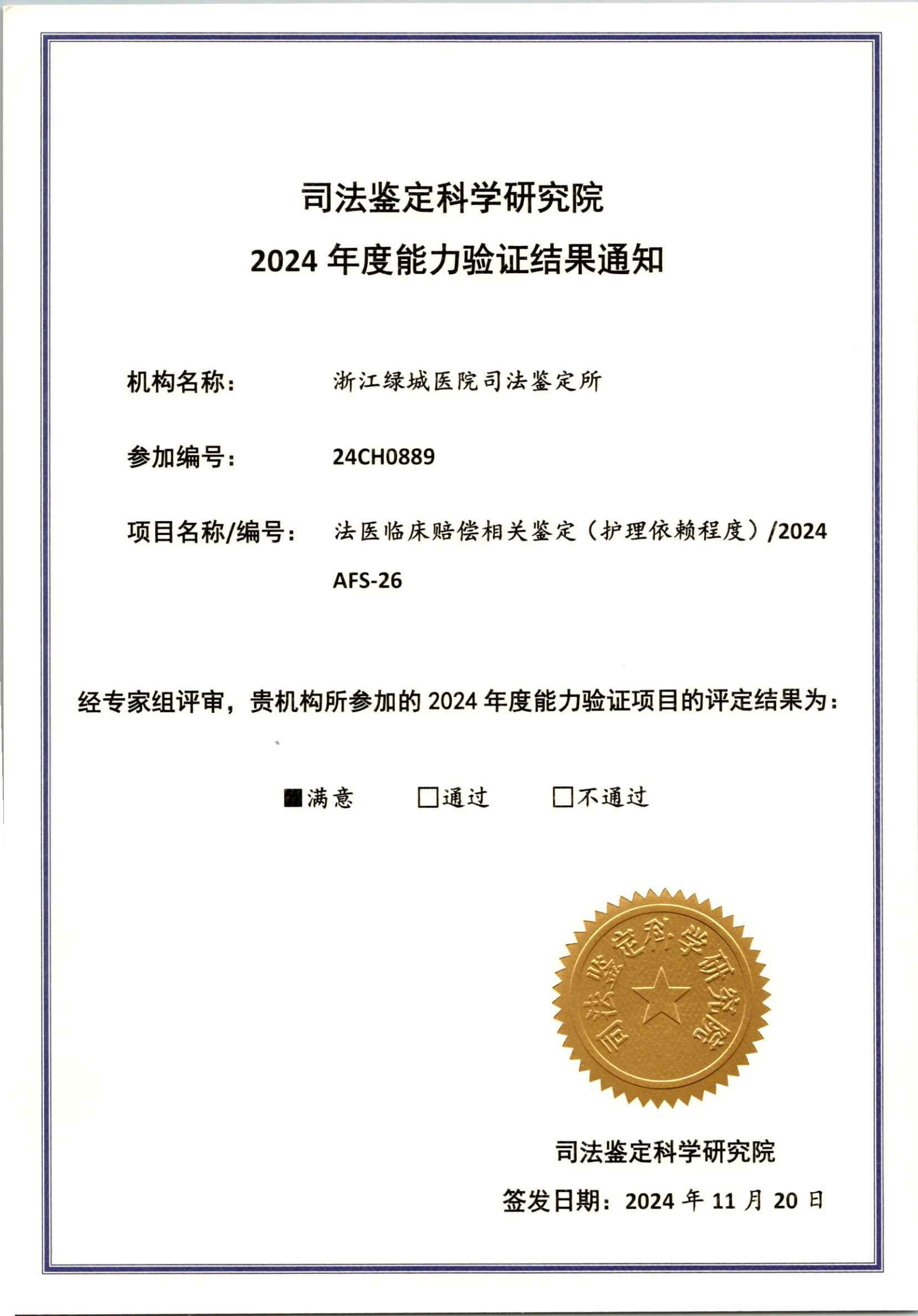 2024年临床-护理依赖程度证书