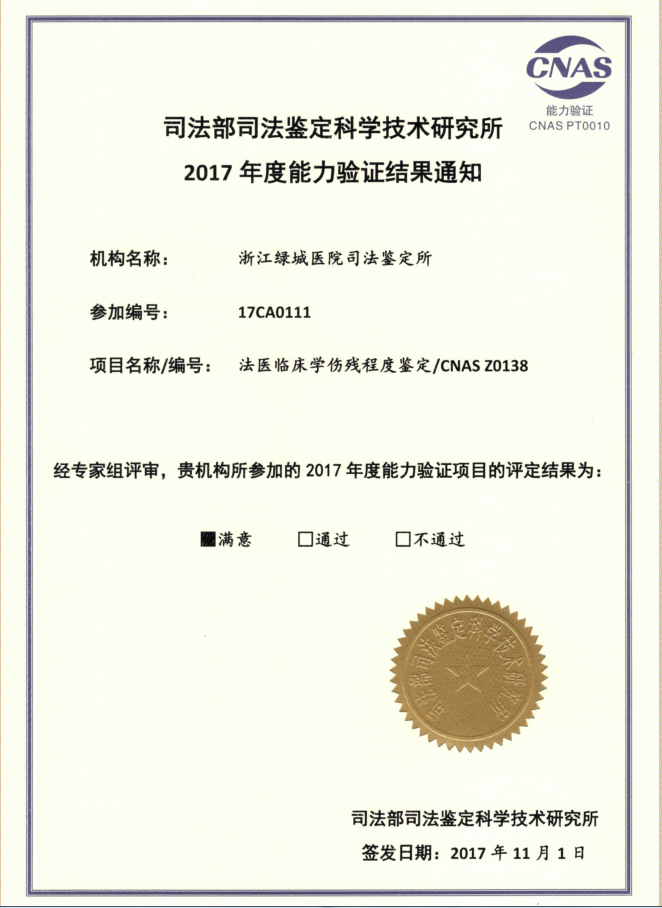 2017年法医临床学伤残程度鉴定证书