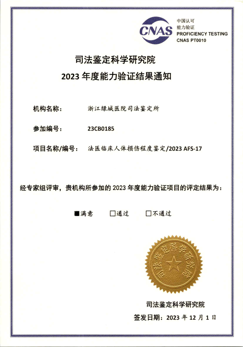 2023临床损伤程度证书