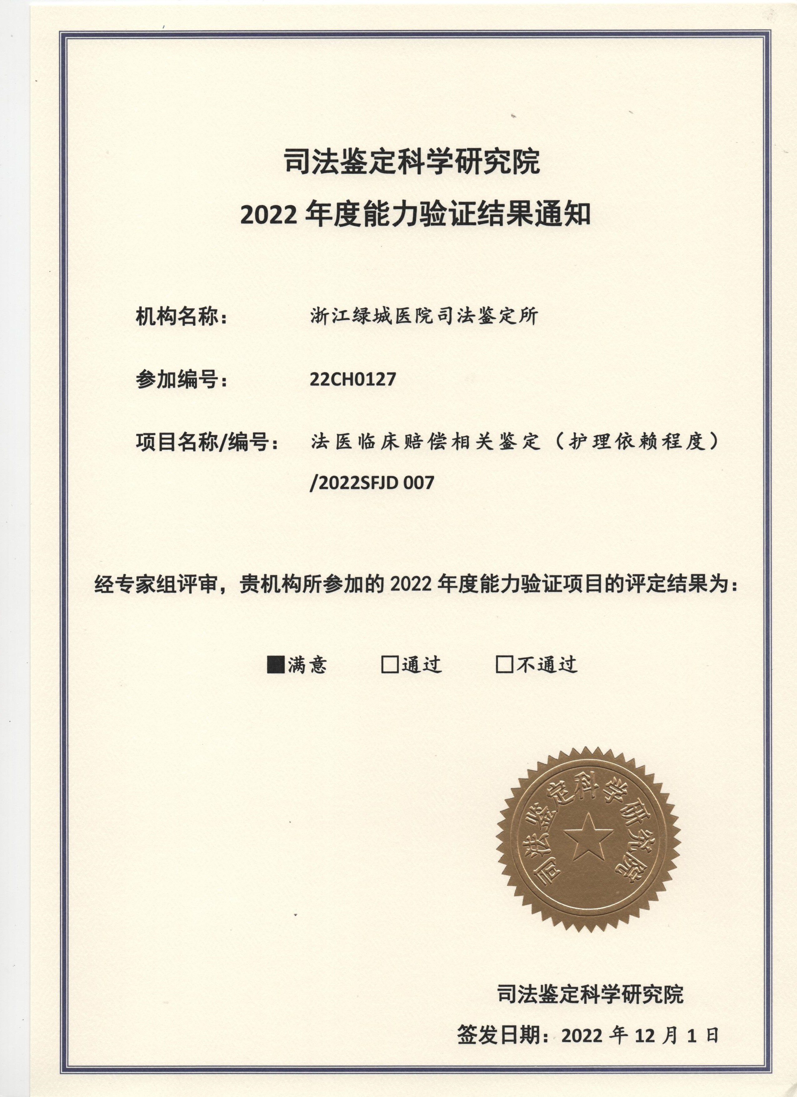 2022法医临床赔偿相关鉴定证书